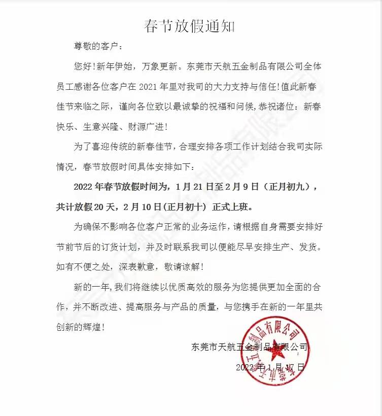 春節(jié)放假通知 春節(jié)放假通知